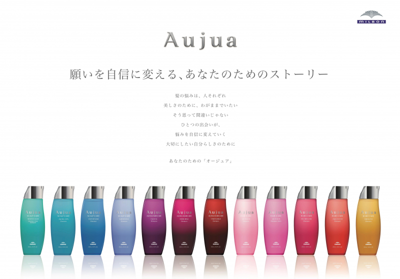 【Stujioおすすめヘアケア】Aujua（オージュア）シリーズ解説