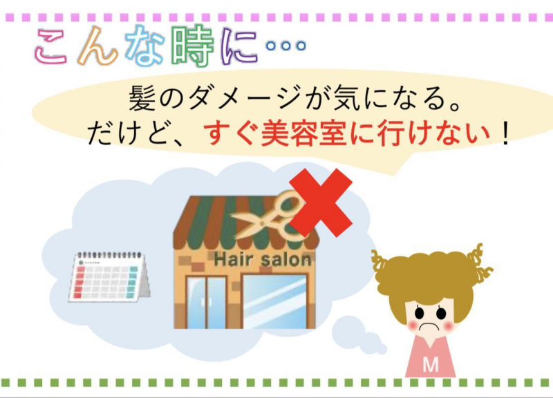 在宅時間を有効活用！自宅でできるヘアケア！