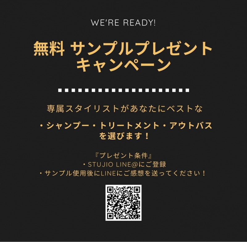 ヘアケアサンプルの無料配布スタートいたしました！