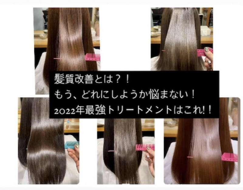 最新の髪質改善とは？【最強の髪質改善はこれ？！】もう悩まない！最強トリートメントはミネコラ水素トリートメント！